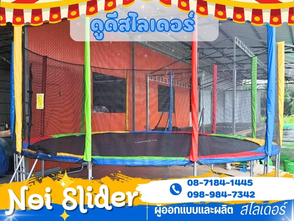 รับผลิตแทรมโพลีน