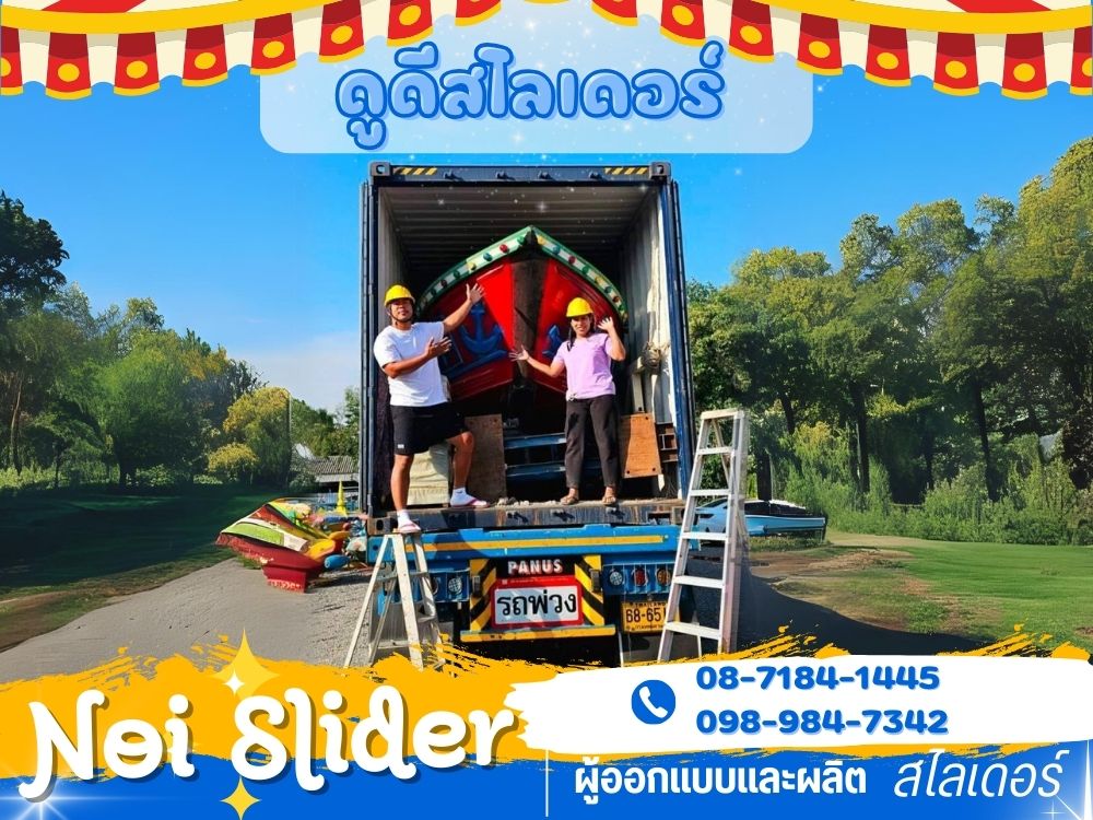 รับผลิตและจำหน่ายเครื่องเล่นสวนสนุก