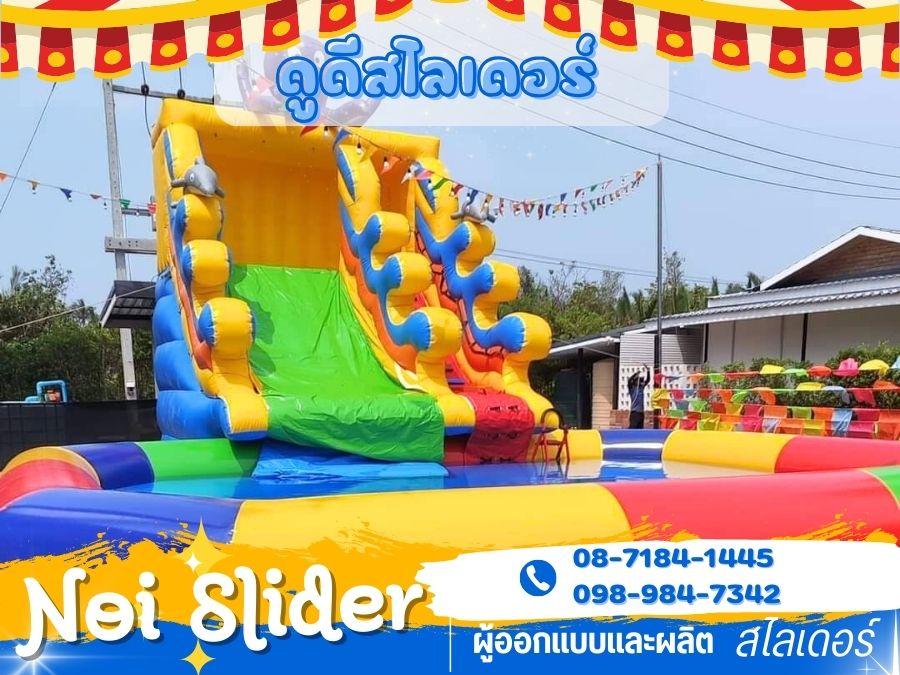 สไลเดอร์น้ำ สไลด์เดอร์สระน้ำ คุณภาพดีคงทน
