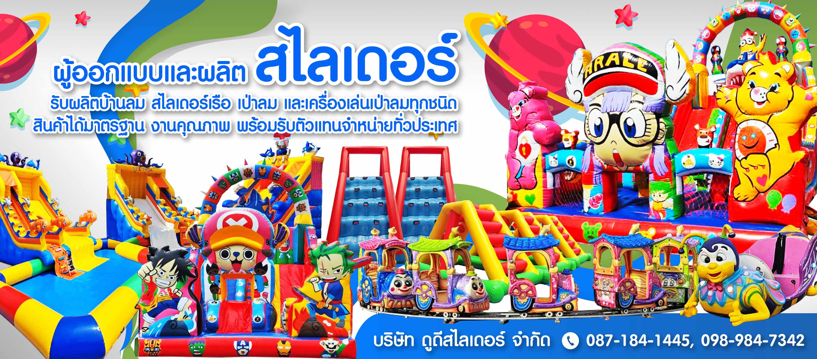 โรงงานผลิตสไลเดอร์ โรงงานบ้านลม